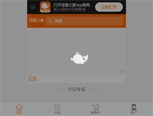 Tablet Screenshot of muyingzhijia.com